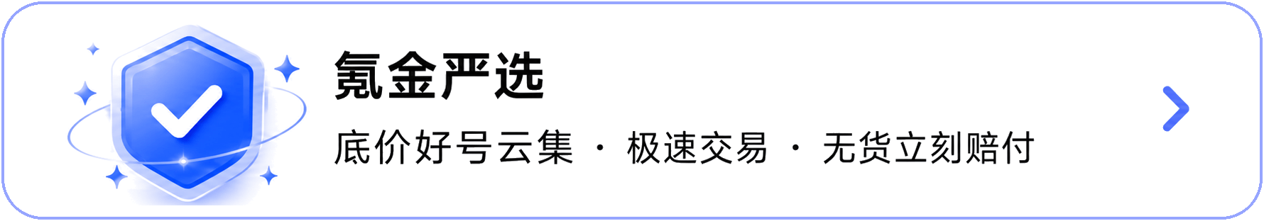 氪金严选