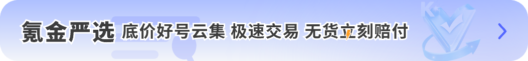 氪金严选
