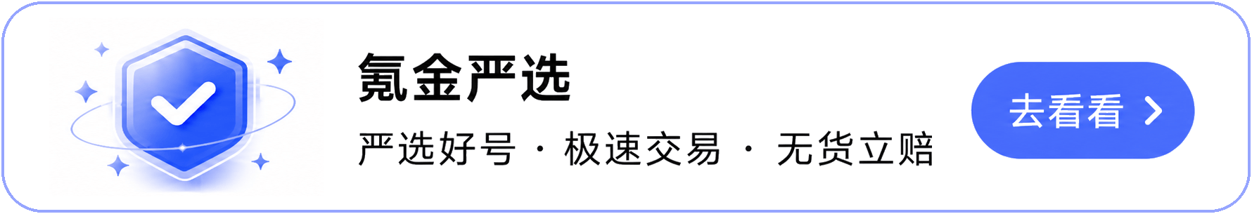 氪金严选