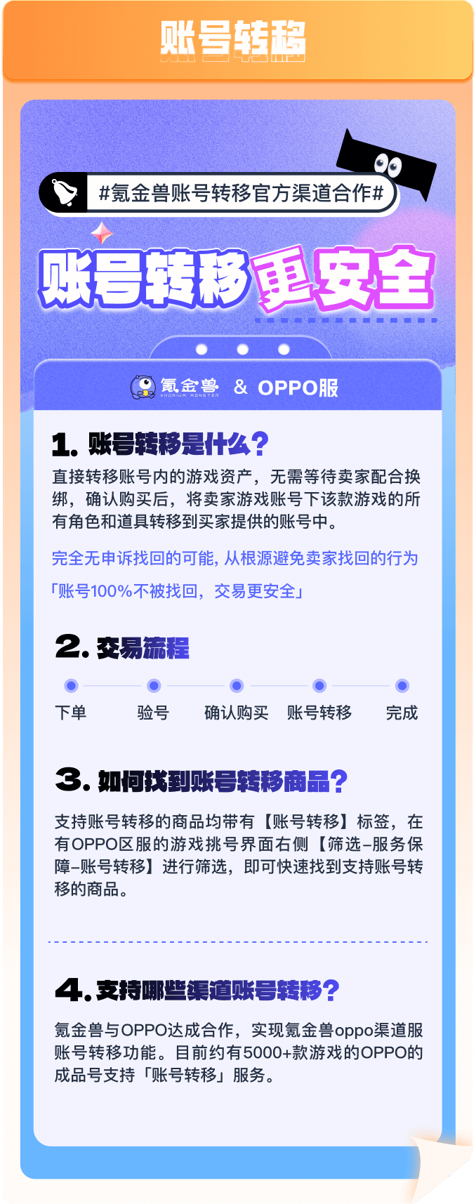 账号转移更安全