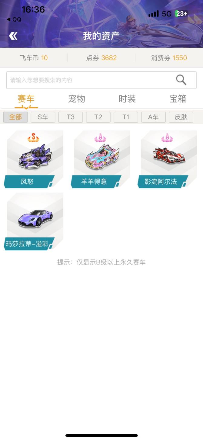 实名: 可修改 实名人: 是本人 S车: 风怒