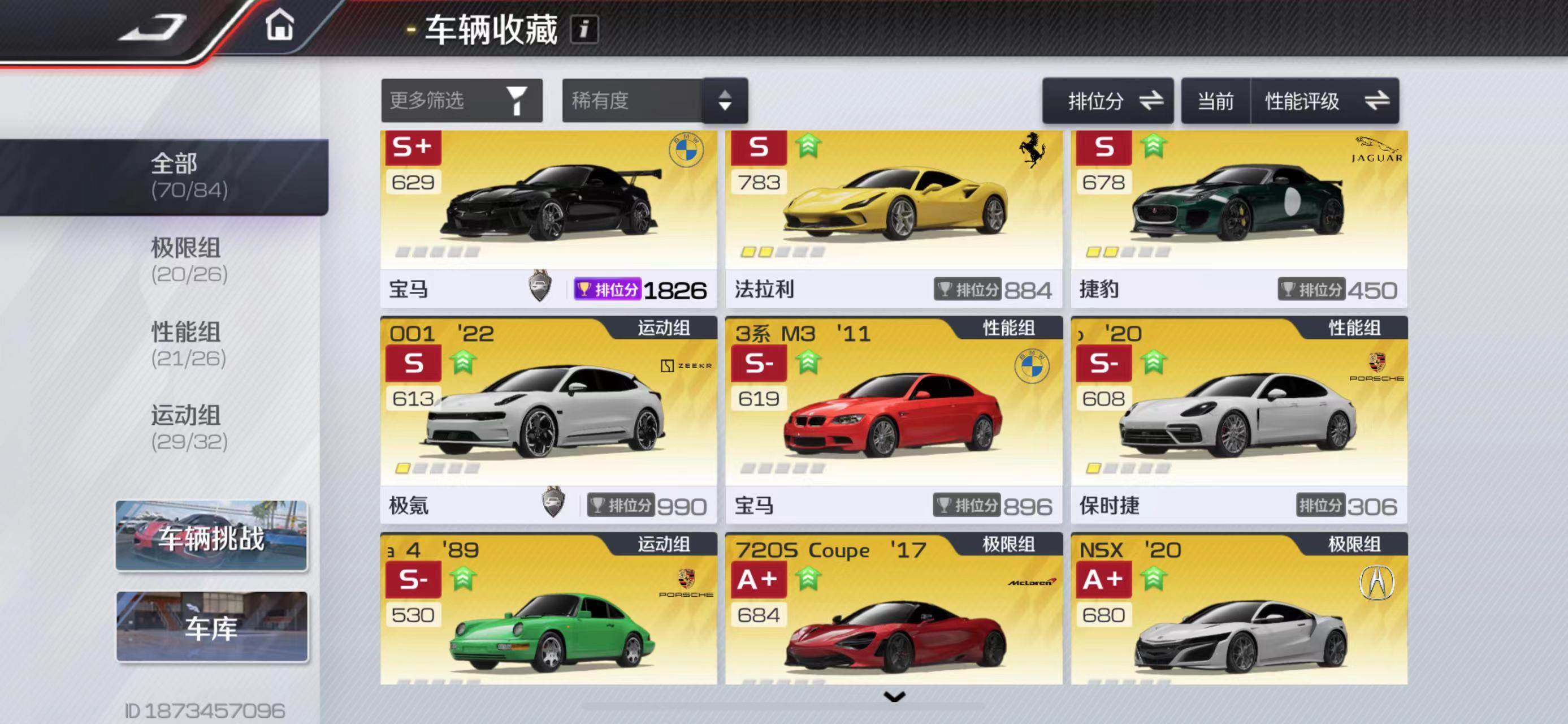 账号类型: 手机账号 金车数: 31 紫车...