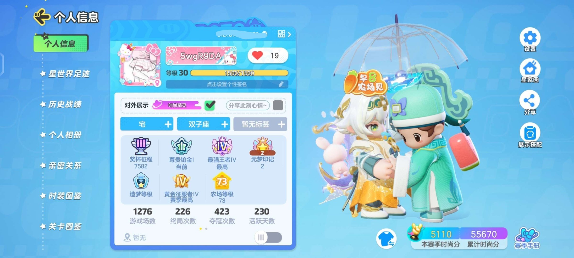 实名: 可修改 段位: 至尊梦想星 臻藏配...