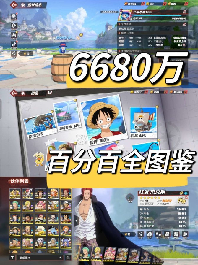 亮点: 6680万百分百全图鉴 战榜22名...