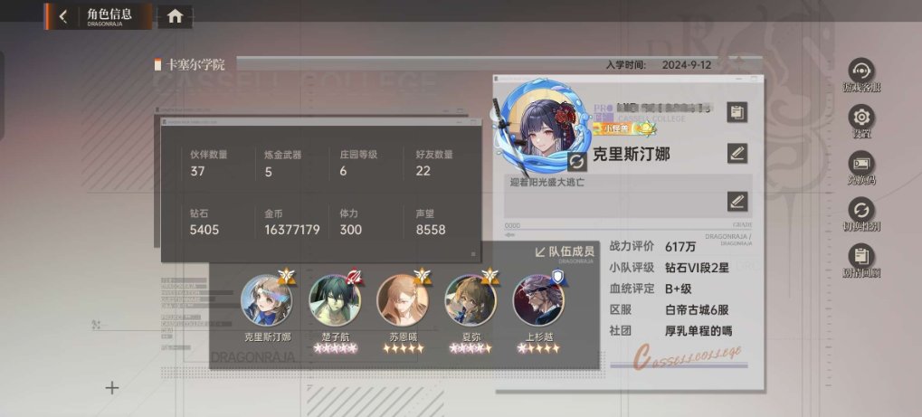 SSR伙伴: 恺撒·加图索,帕西·加图索,...