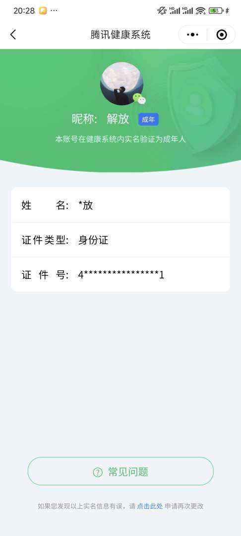 实名: 可修改 亮点: 280 万高战 4...