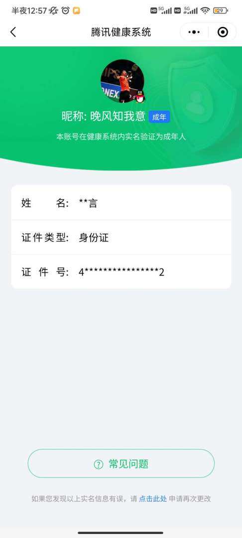 账号类型: QQ 实名: 可修改 亮点: 可换绑