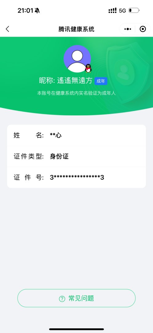 实名: 不可修改 实名人: 不是本人 亮点...