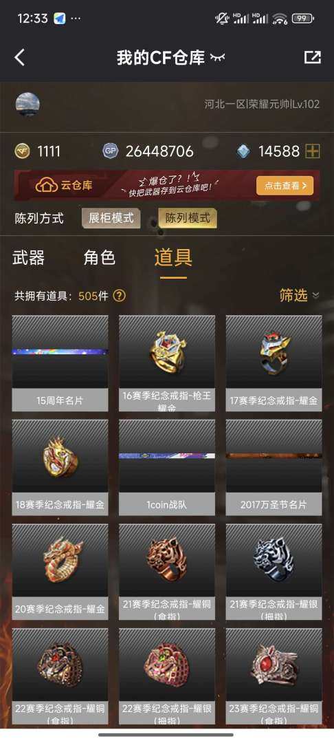 实名: 可修改 V武器数: 82 排位资格...