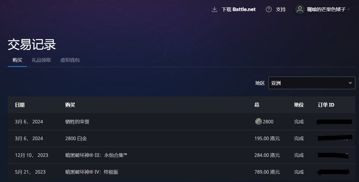 亮点: 暗黑三+暗黑四，不议价