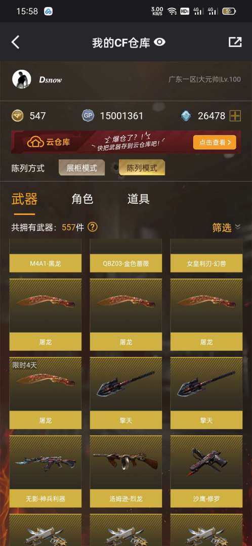 实名: 可修改 V武器数: 39 王者武器...