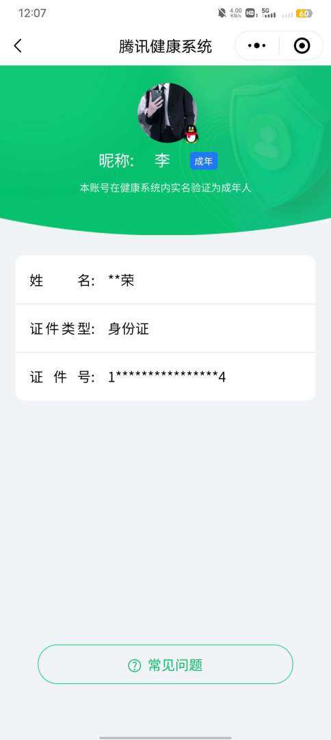 实名: 不可修改 实名人: 是本人 阵容价...