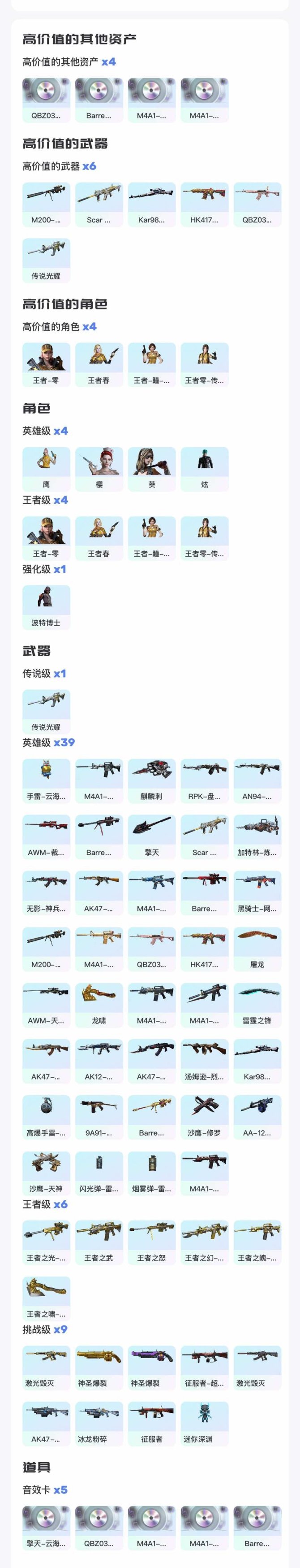 实名: 可修改 V武器数: 70 王者武器...