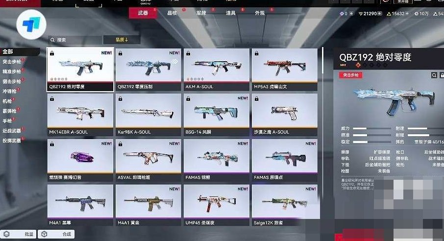 亮点: 双冰皮192绝版AK皮不朽喷子老六...