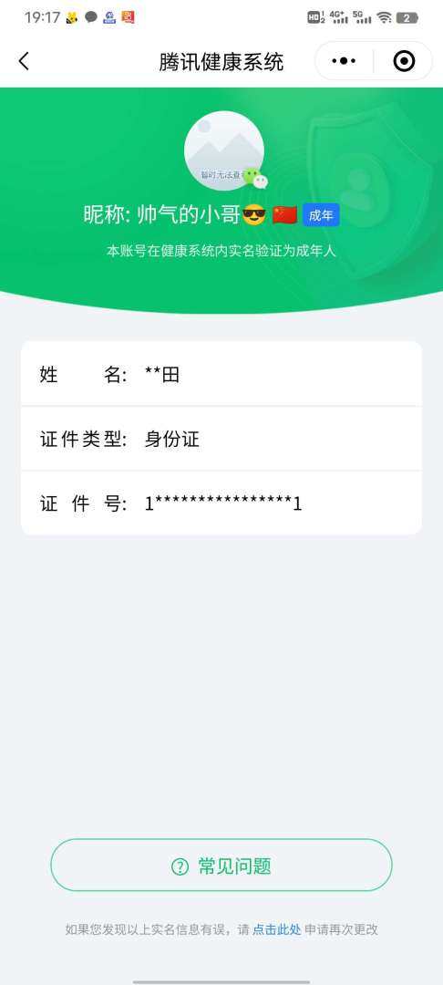 账号类型: 微信 实名: 可修改 亮点: ...