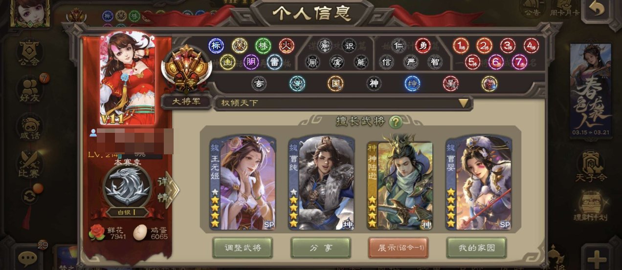 亮点: 官阶:大将军 史诗武将数量:70 ...
