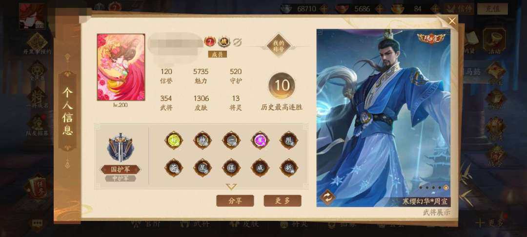 官阶: 国护军 亮点: 诚心出三国杀十周年...