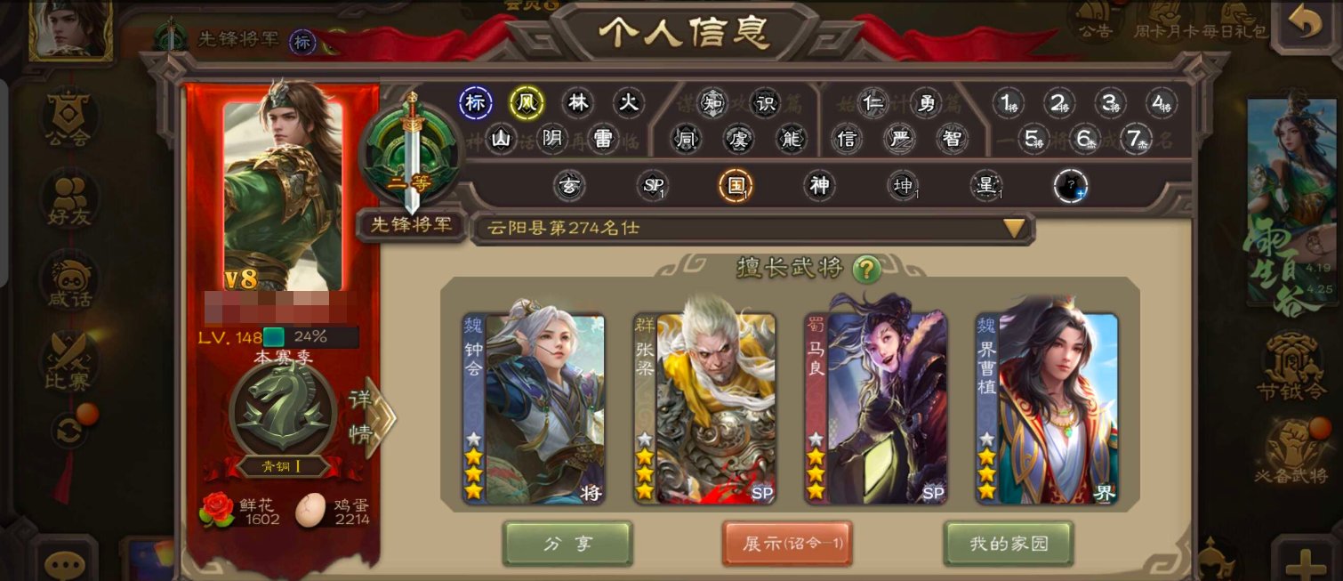 官阶: 先锋将军