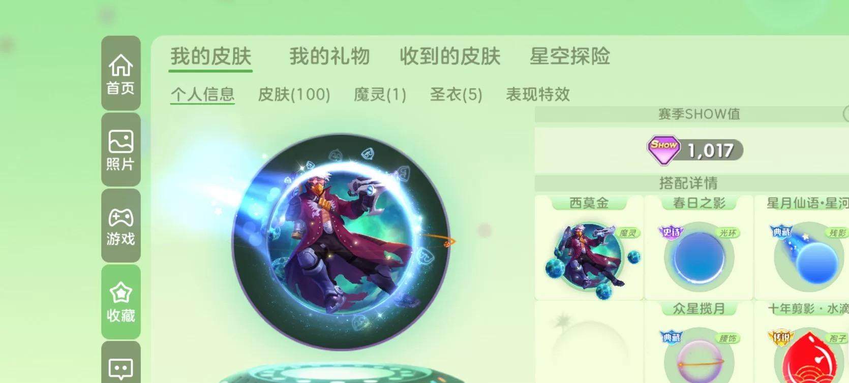 亮点: 魔灵