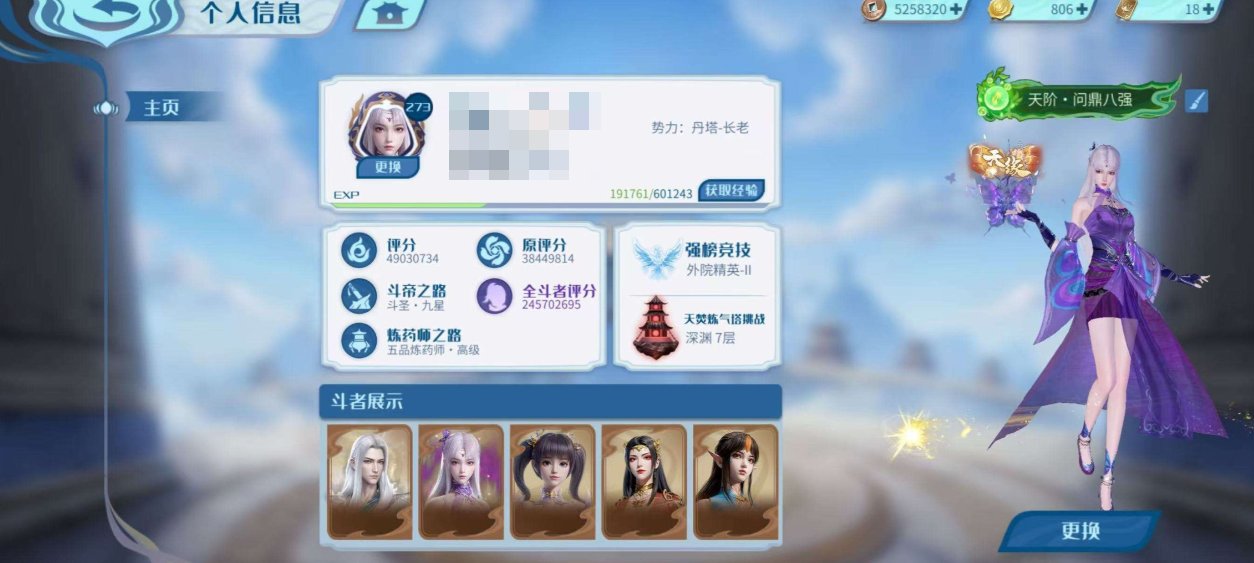 亮点: 全区最高药尊3097灵魂，战力第四...