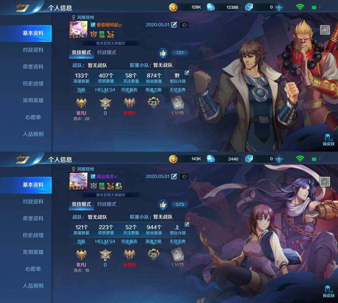 133英雄407皮肤附带121英雄223皮...