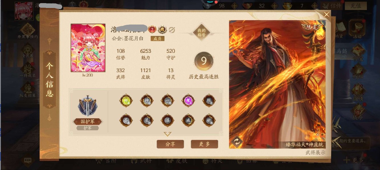 官阶: 国护军 神将: 神甘宁,神庞统 魏...