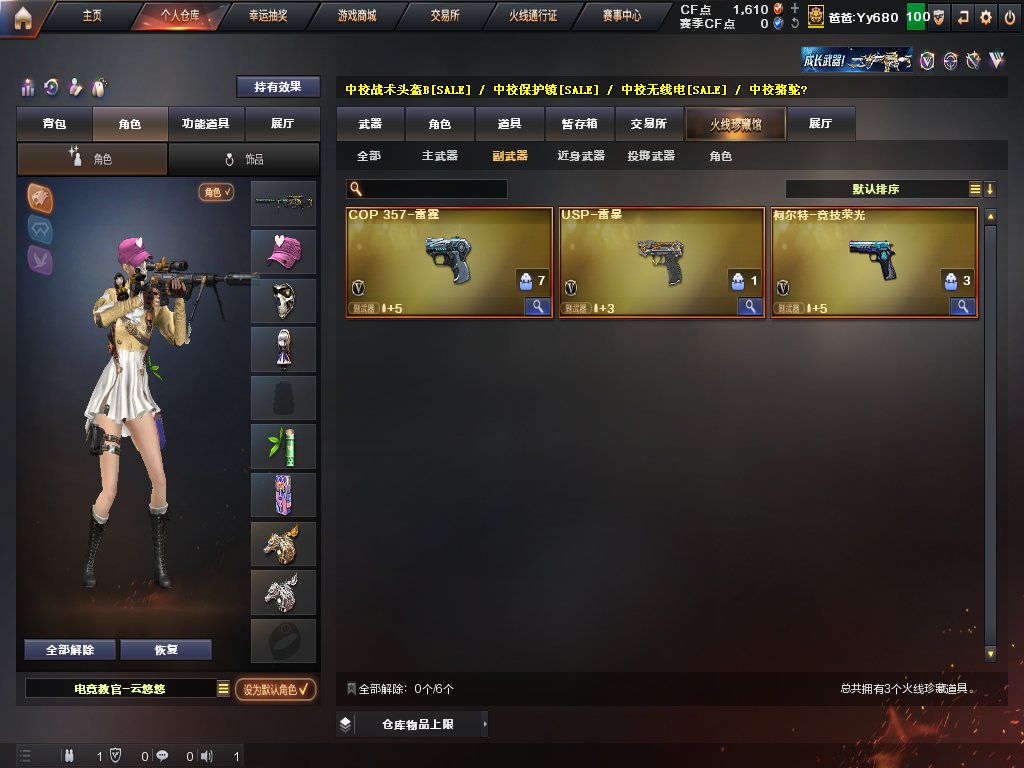 实名: 不可修改 排位资格: 有 V武器数...