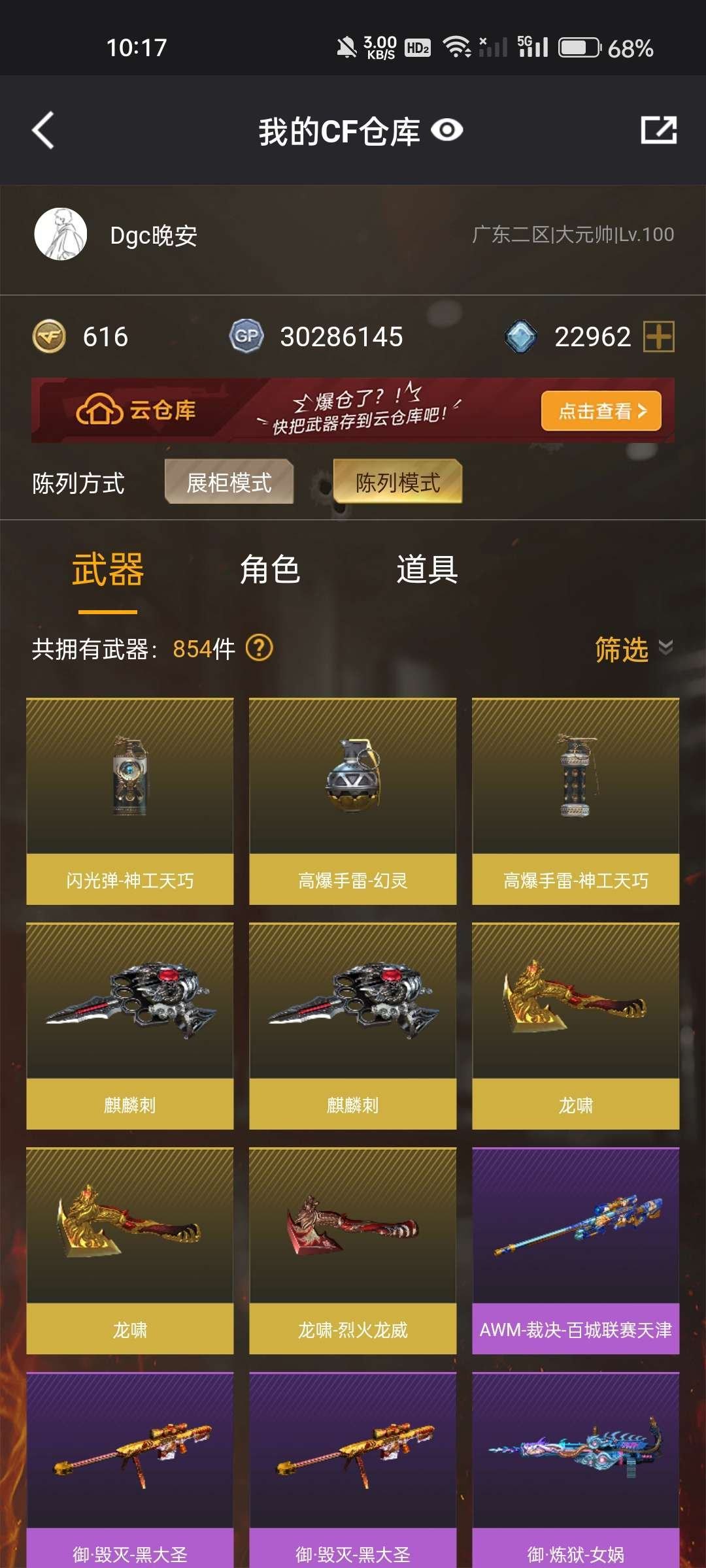 实名: 可修改 排位资格: 有 V武器数:...