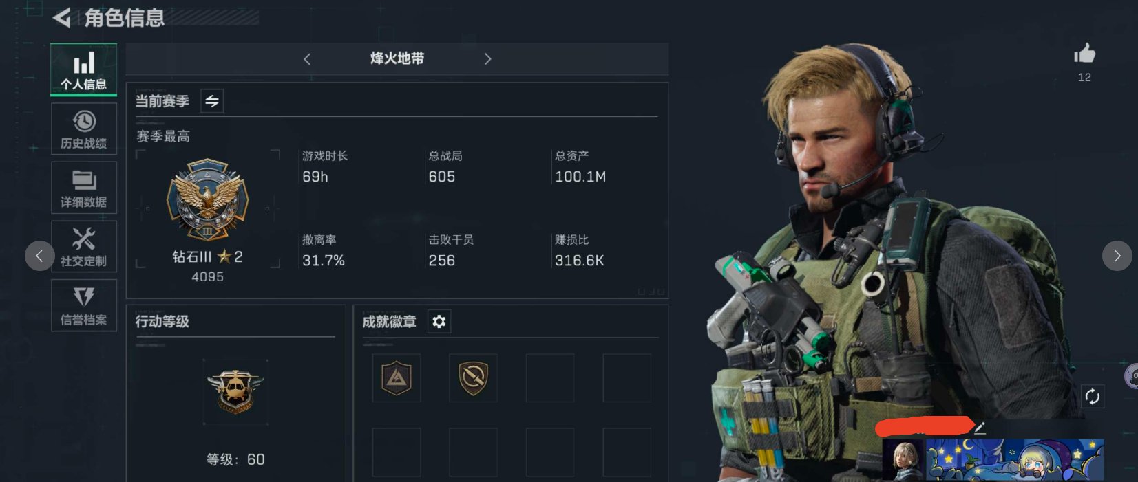 实名: 可修改 总资产(M): 100 哈...