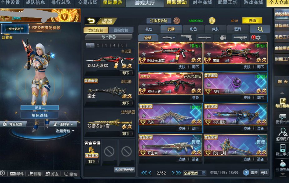 亮点: 生死狙击屠魔无限ex火统号 账号还...