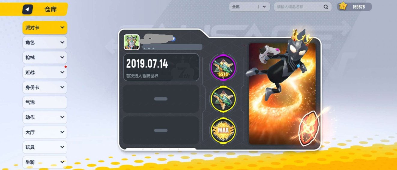 亮点: 16万美味值