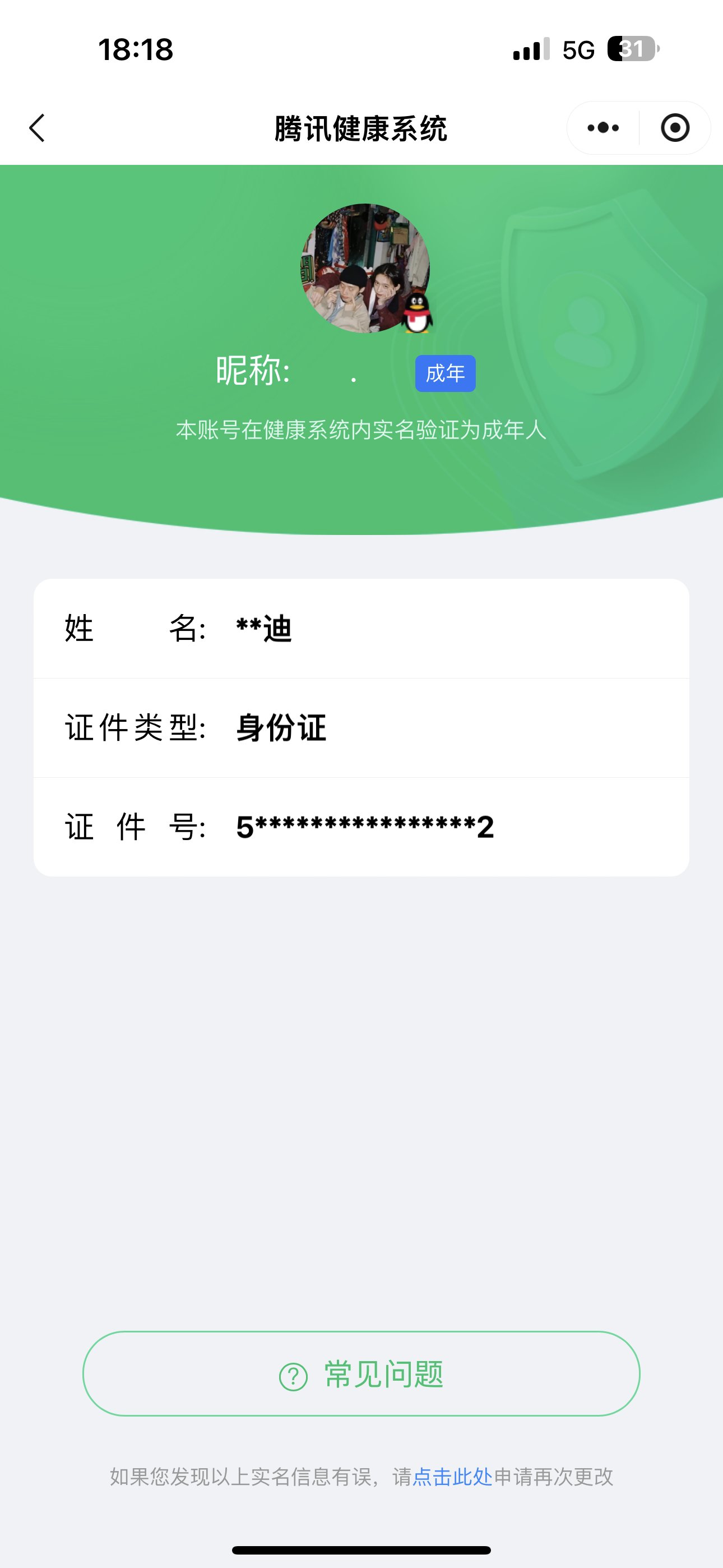 实名: 可修改 实名人: 是本人 合同费(...