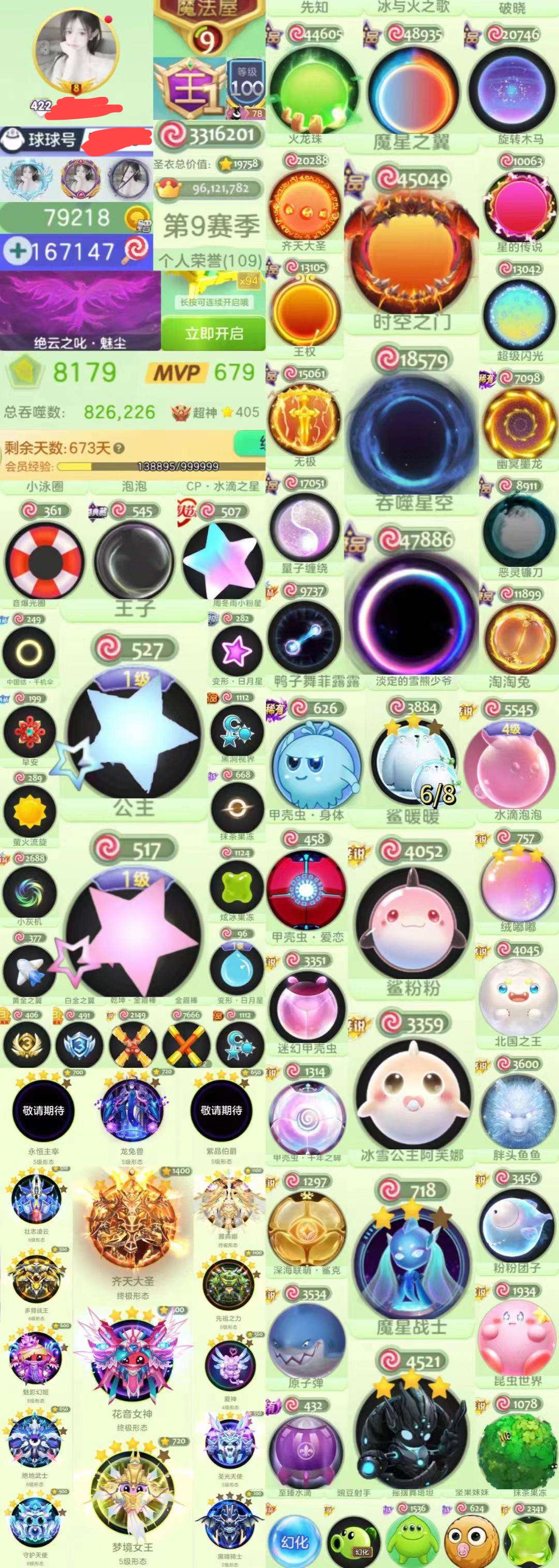 贵族等级:球尊 皮肤数:4647 魔灵数:...