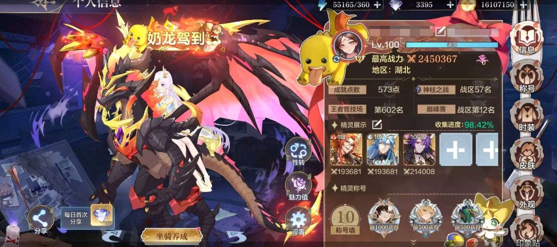 亮点: 奥奇传说新区245w区一骑龙号，1...