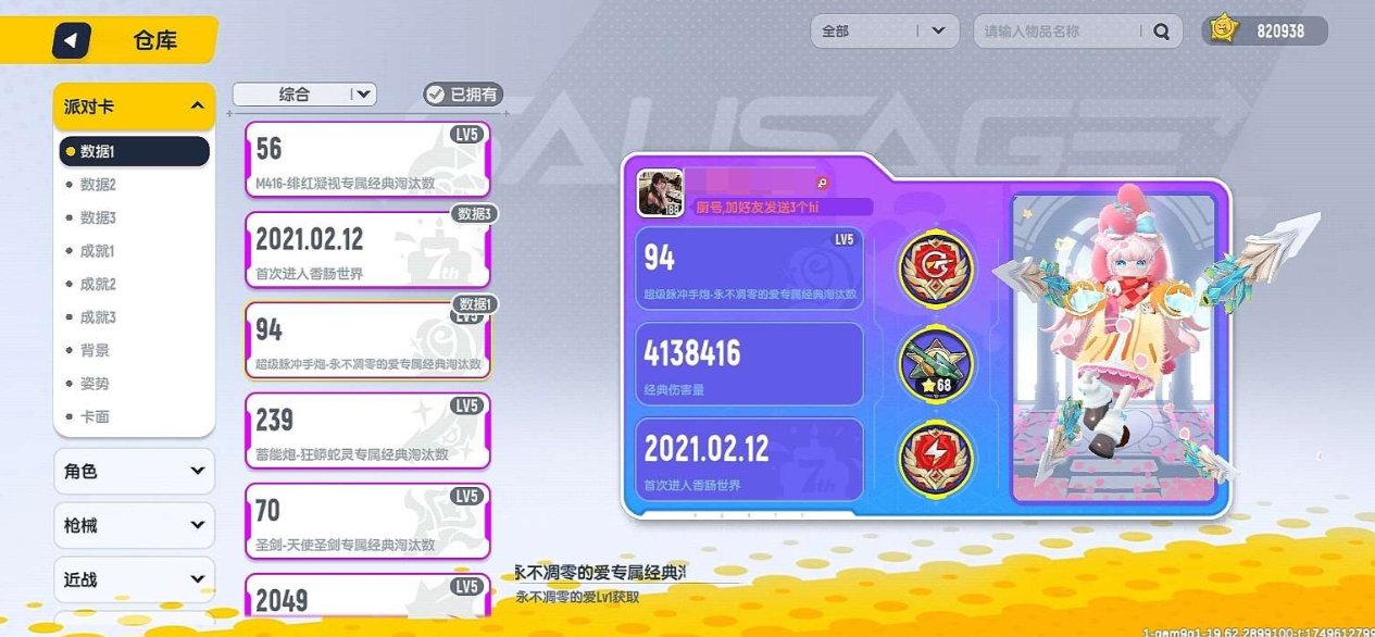 亮点: 82w美味值，充了近3w,11套红...