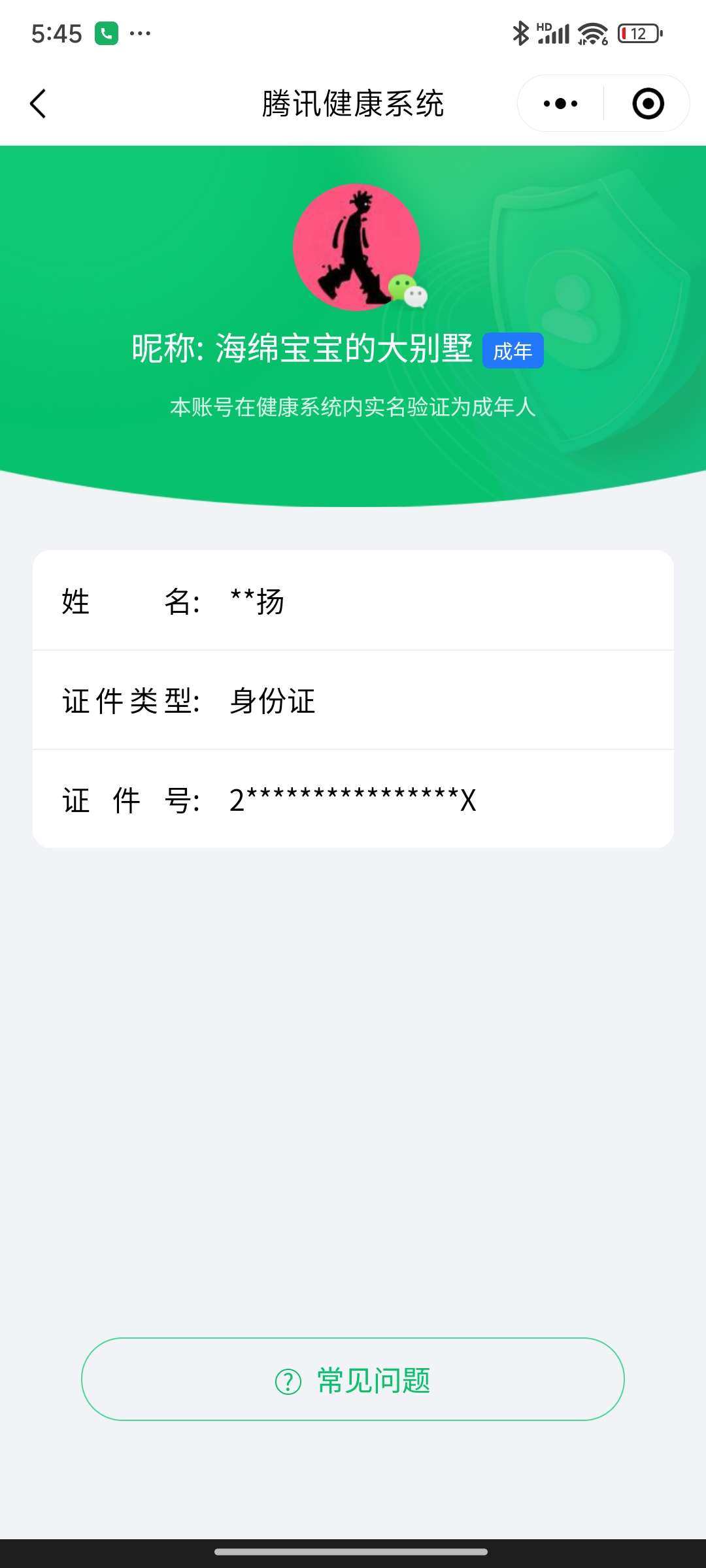 实名: 不可修改 亮点: 很nb