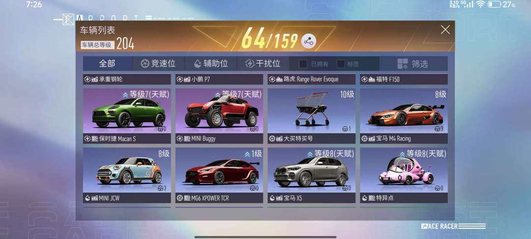 换绑冷却: 无冷却 竞速位: 梅赛德斯-奔...