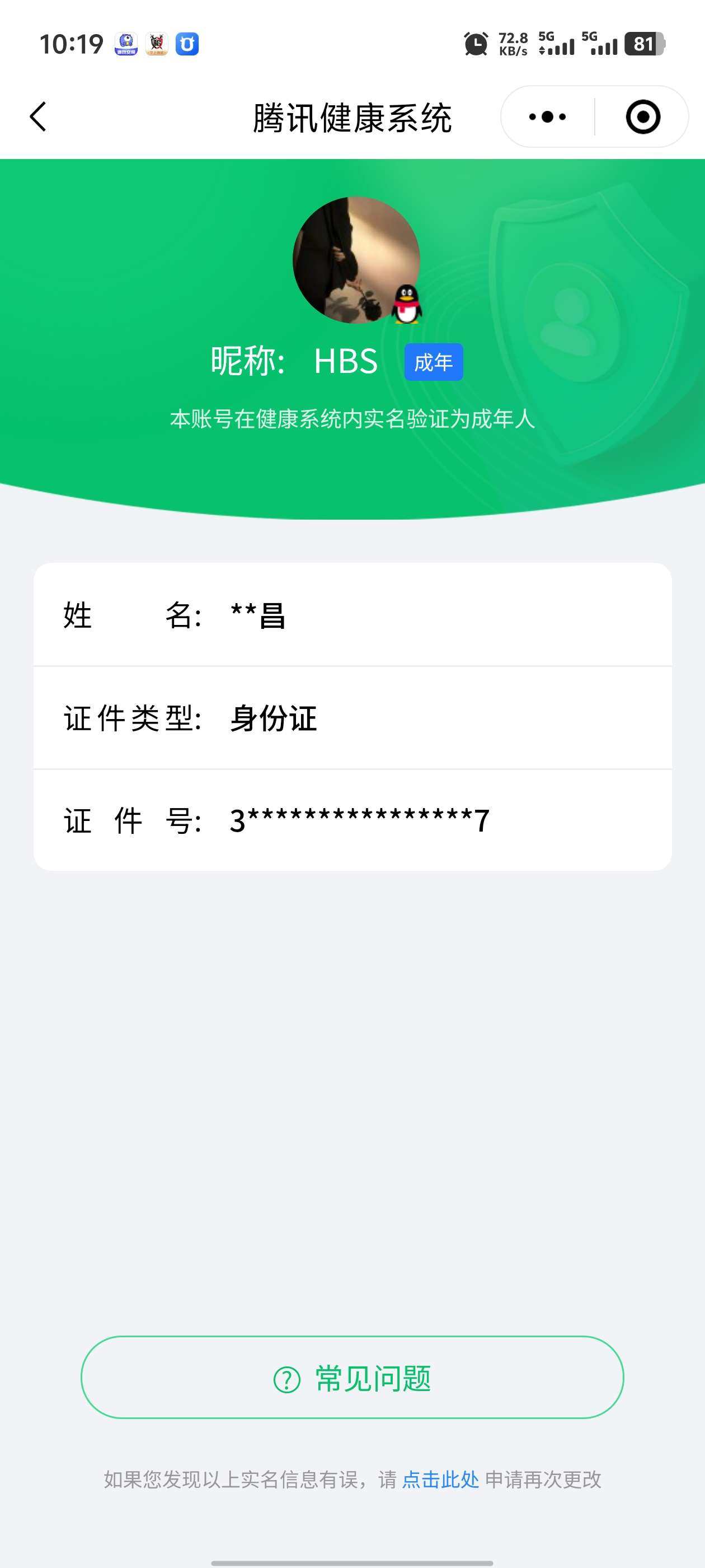 实名: 可修改 实名人: 是本人 段位: ...