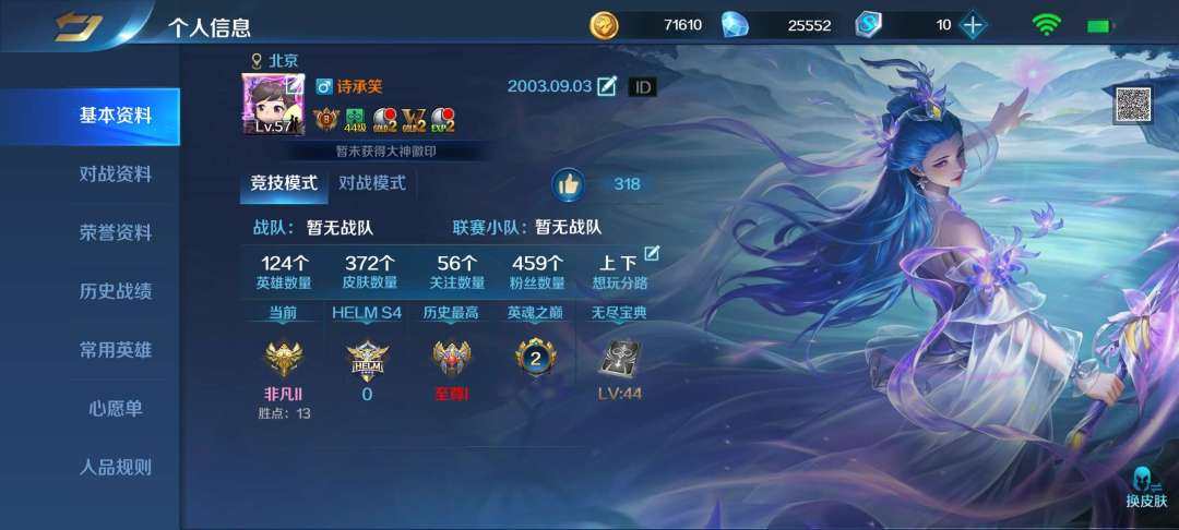 372个皮肤124个英雄55个套系限定皮肤...