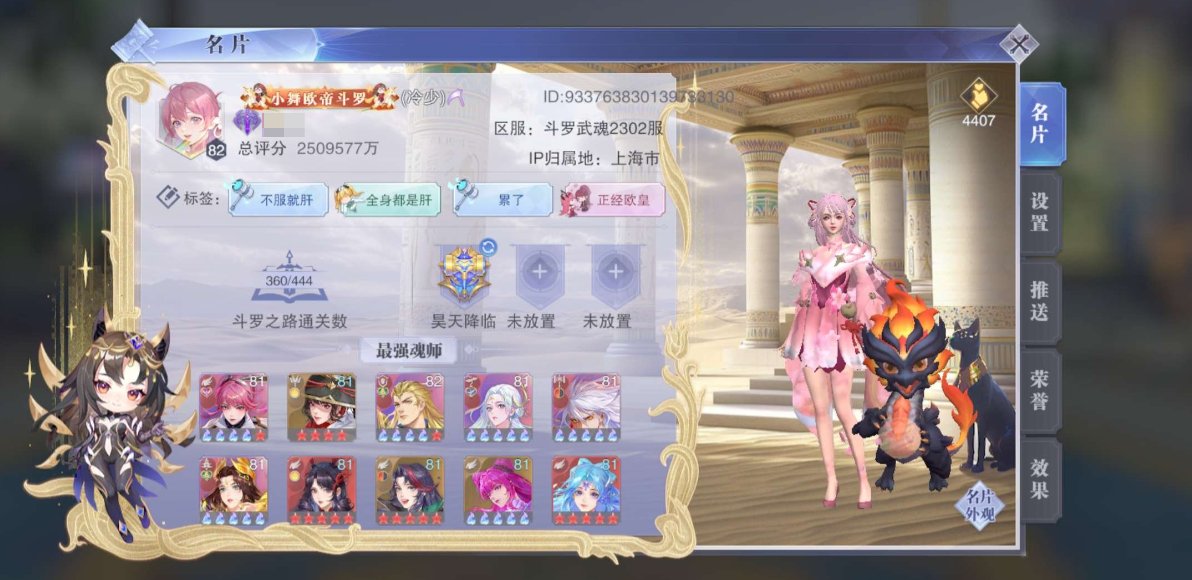 角色所在区服: 2302 等级: 82 评...