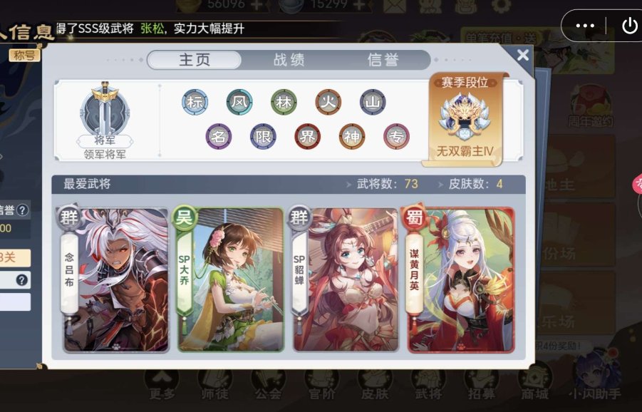 亮点: ：念吕布，谋黄月英，sp庞德，花鬘...