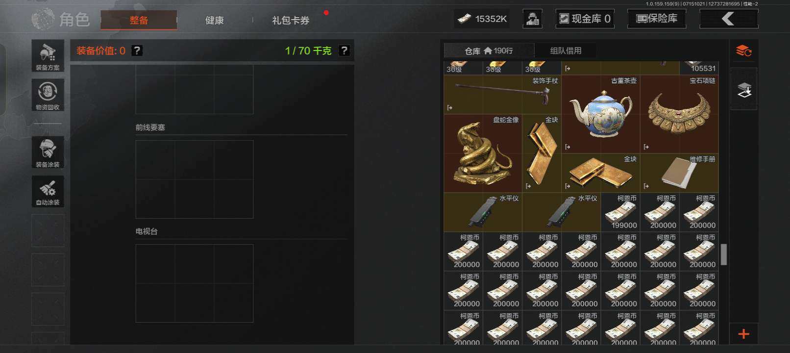 实名: 可修改 仓库价值: 2800000...