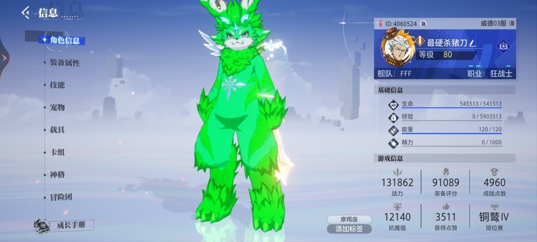 账号类型: VIVO账号 剑士职业: 狂战...