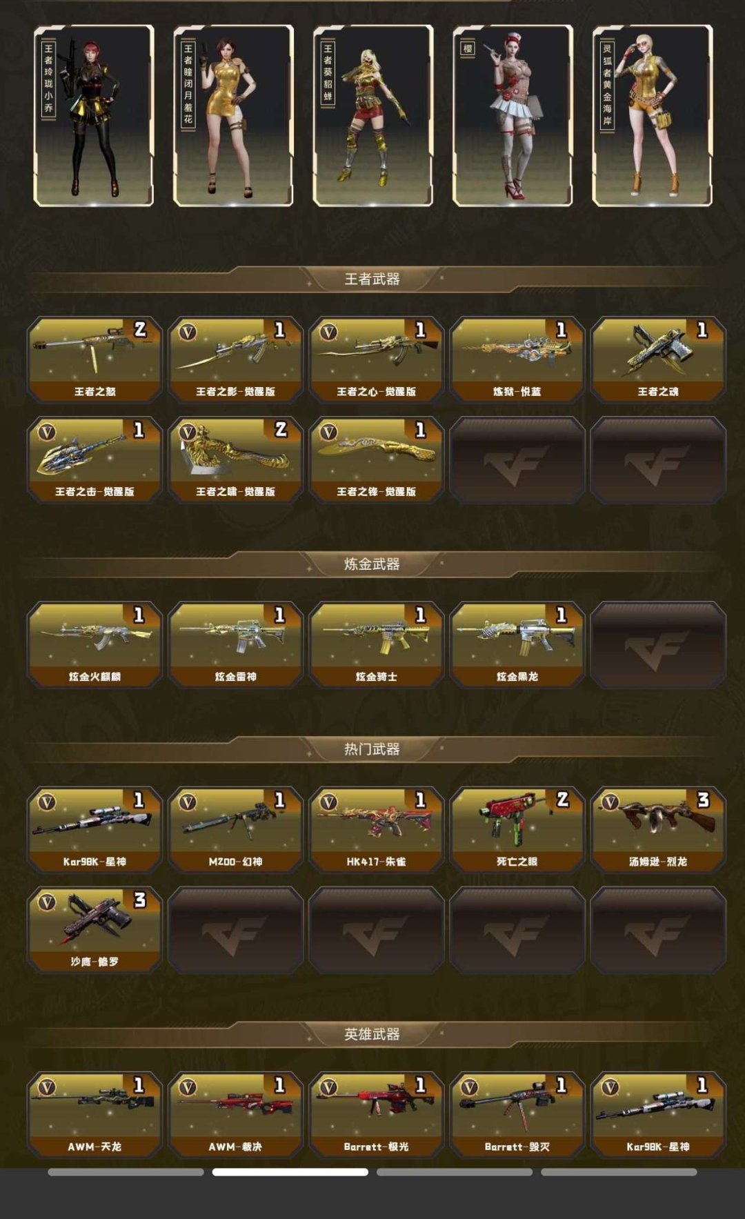 实名: 不可修改 排位资格: 有 V武器数...