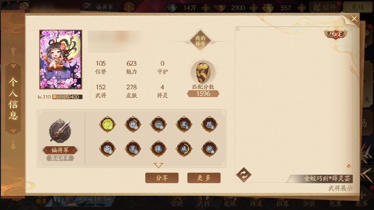 VIP等级:5 武将数量:152 官阶:偏...