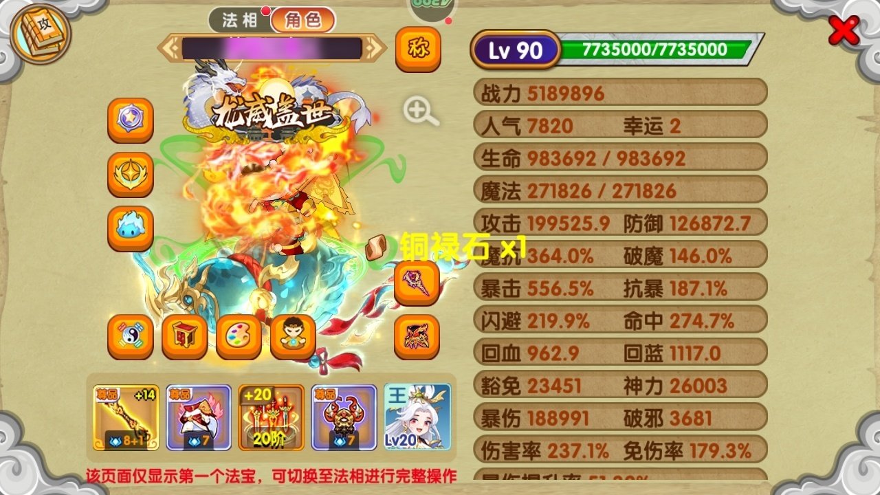 真灵数量:13 宠物数量:59 火灵仙狐，...