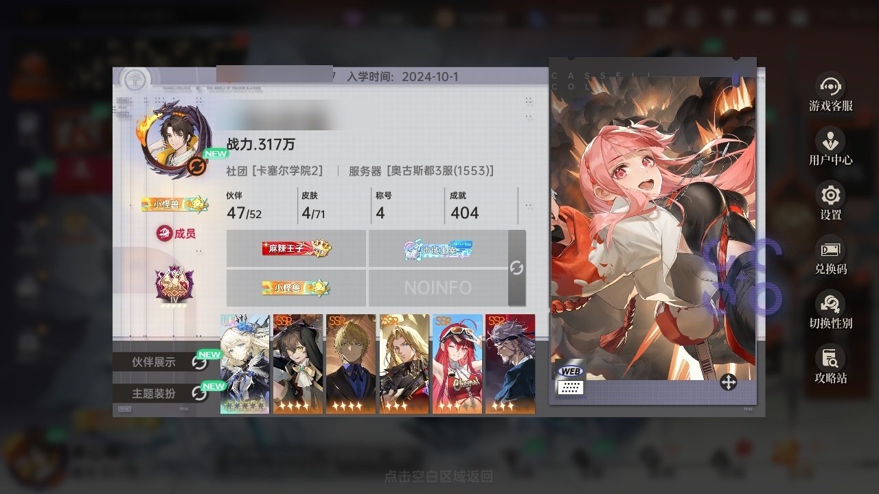 贵族等级:贵族F级 小队评级:宗师 昂热，...