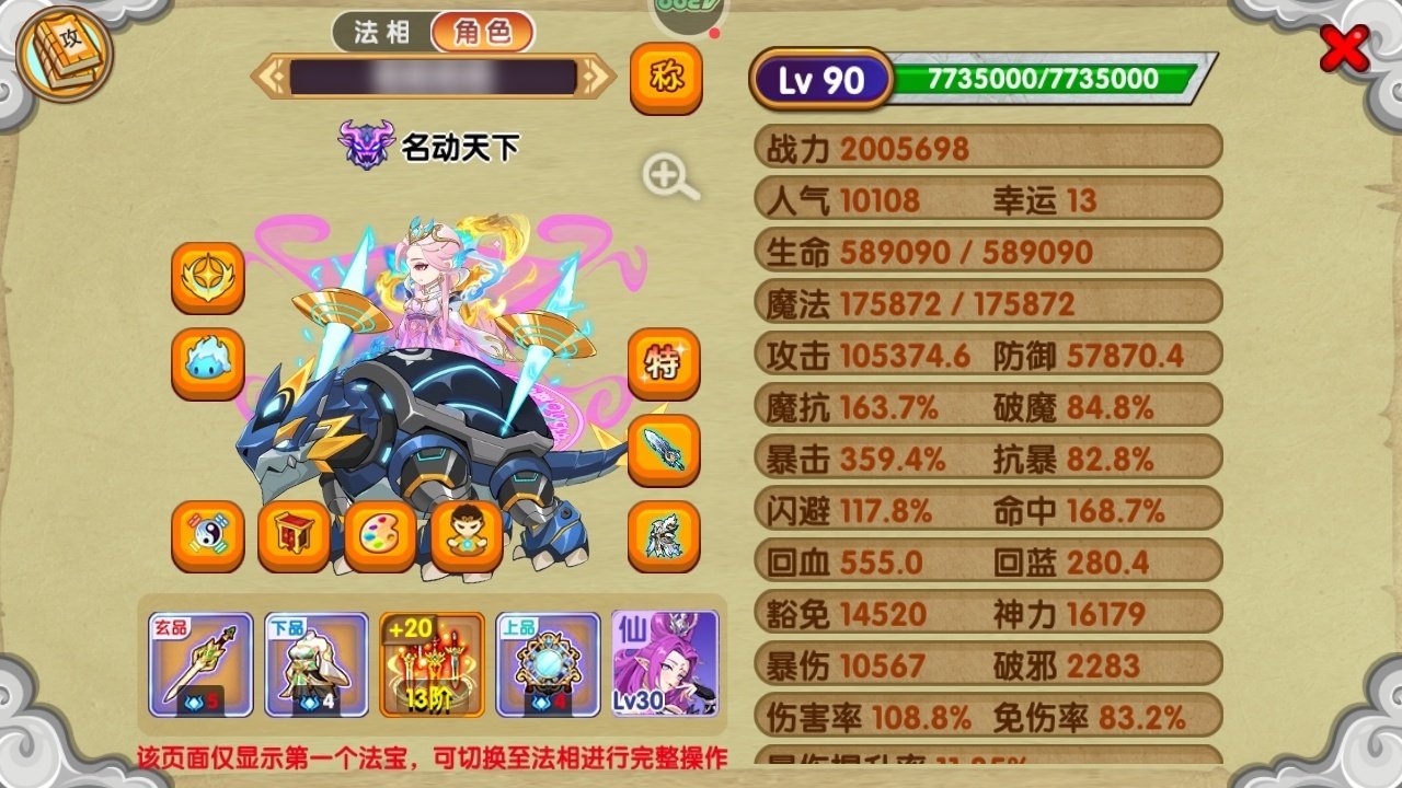 真灵数量:5 宠物数量:33 玲珑兔，朱雀...