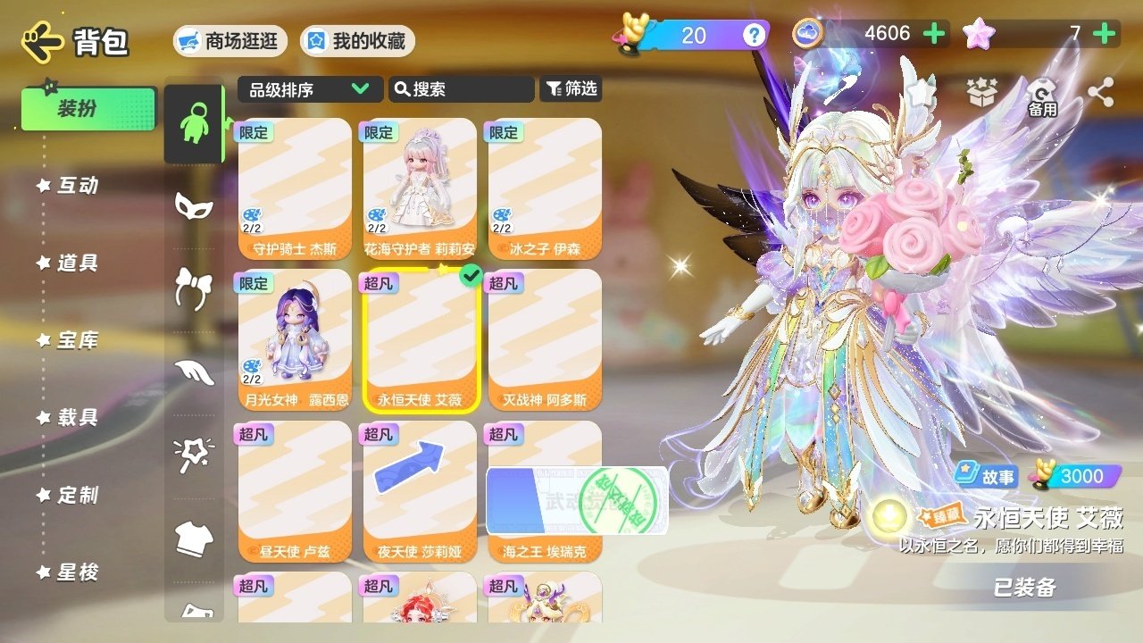 实名:可修改 段位:黄金幸运星 花海守护者...