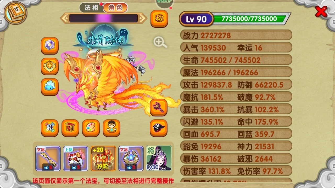真灵数量:9 宠物数量:72 白虎邪君，翠...